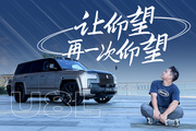 黃金打造！最頂級豪華越野車仰望U8L鼎世版 到底怎么樣？