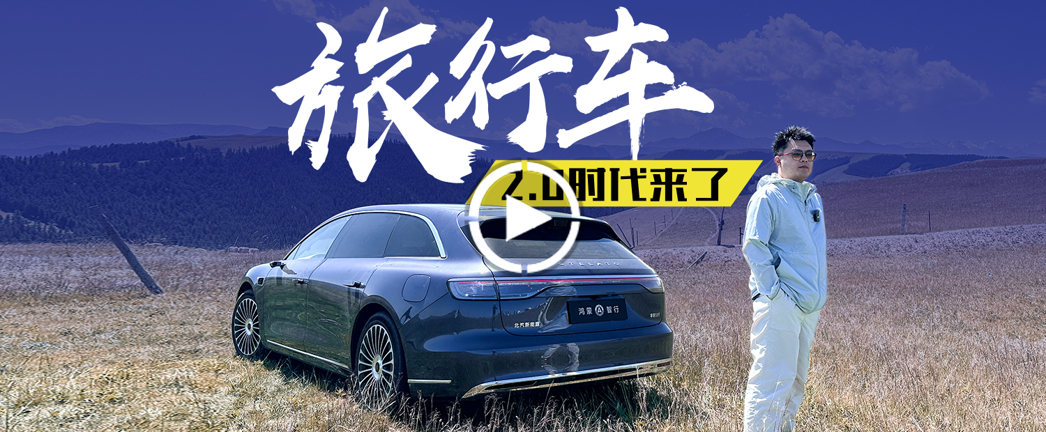 如果它都不能讓旅行車在中國火起來，那誰都沒辦法了
