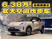 代步车也有大空间+高配置，6.38万就能买的缤果能买吗？