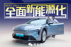 我很担心别克，这就是全面冲击新能源的新车吗?