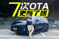 魏牌蓝山第7次OTA，老车主一觉醒来如同开新车？