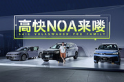 高快NOA上身，从此燃油车也可以高速领航了