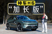 纯燃油≠高油耗！实测油耗6升 哈弗H6L还能再续神话？