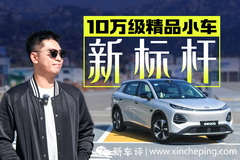 30万配置10万卖！启源全新Q05的激光雷达白菜价了？
