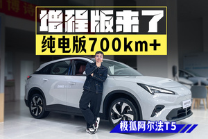 增程/纯电双拳出击！享界的兄弟只卖11.98万起！