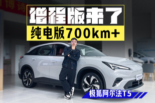 增程/純電雙拳出擊！享界的兄弟只賣11.98萬起！