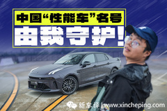 从181匹到350匹！这不是领克03！是我的青春！