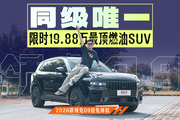 限时19.88万，同级最顶燃油SUV！2026款领克09MHEV版抢先拍摄