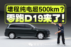 理想问界车主集体破防，零跑D19增程版竟然有80度电池？