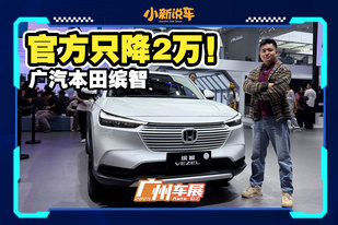 全系大优惠！缤智新款上市！