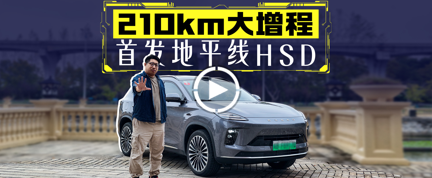 不到20萬買210km續航+560Tops算力！星途ET5比尚界H5更值？