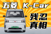 几万块的国产小K-Car，开起来是一种什么样的体验？