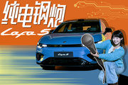 自主纯电小钢炮！零跑Lafa5能不能成为中国人自己的GTI？