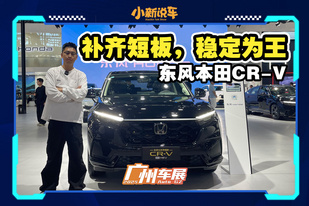 稳定是王牌，CR-V30周年荣耀版产品力依然能打