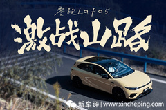 后置后驱两厢小钢炮！零跑Lafa5是年轻人心中的那台车吗？ 