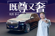 东风“库里岚”，岚图最贵旗舰来了！