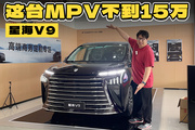 1.5T插混+5米2车长，这台MPV不到15万就能买了？