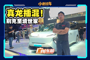 真龙插混！全尺寸别克MPV 王中王来了