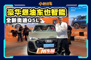 外观内饰动力全改，奥迪Q5L可能是最智能的豪华燃油SUV！