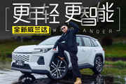 外国网友羡慕坏了，全新威兰达改了最重要的这个地方！