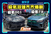 900V 标配！焕新极氪7X/焕新极氪 001  车展必看
