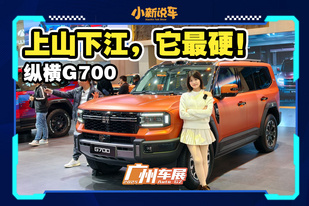 广州车展豪华硬派越野车，除了它还能有谁？