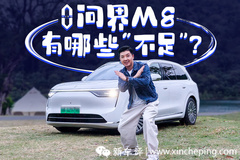 月销2万台的问界M8，被我找到5点“不足”！