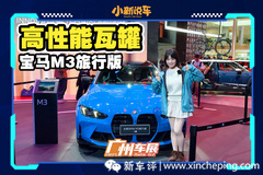 什么诗与远方，宝马M3旅行版是背着行李箱狂飙！