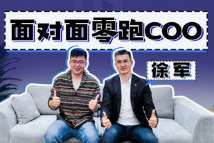 专访千亿车企副总裁：从至暗时刻到销量第一，我们做了什么