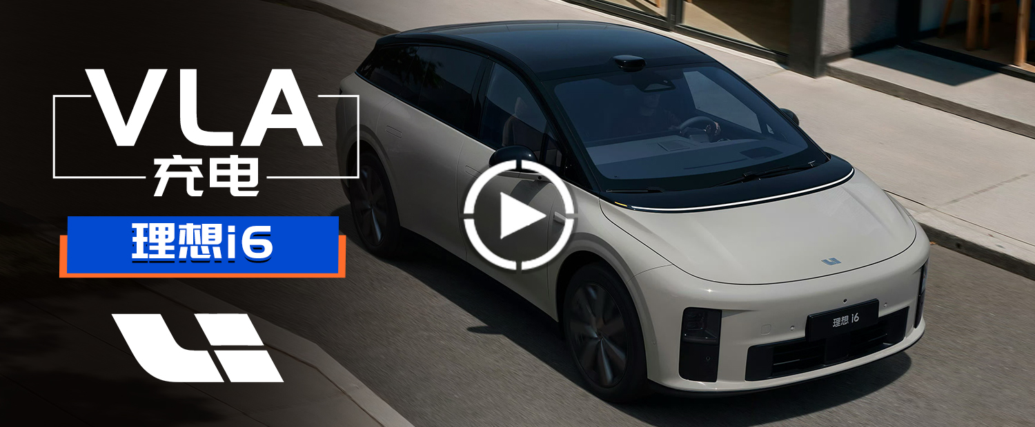 智驾开到充电桩！理想离自动充电就差一步了 