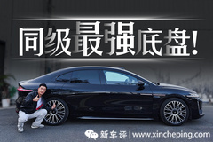 華為系”邁巴赫”？昊鉑A800底盤堪稱同級(jí)最強(qiáng)！