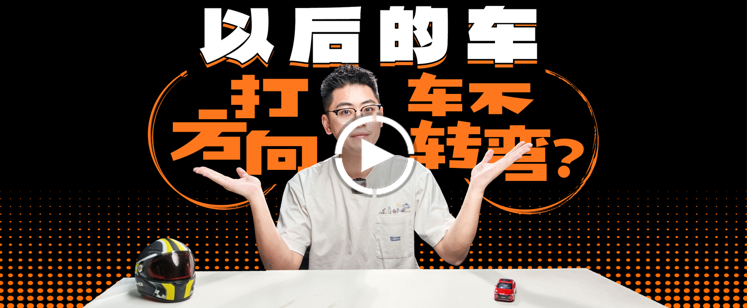 游戏手柄开车成现实！线控转向真的是未来吗？