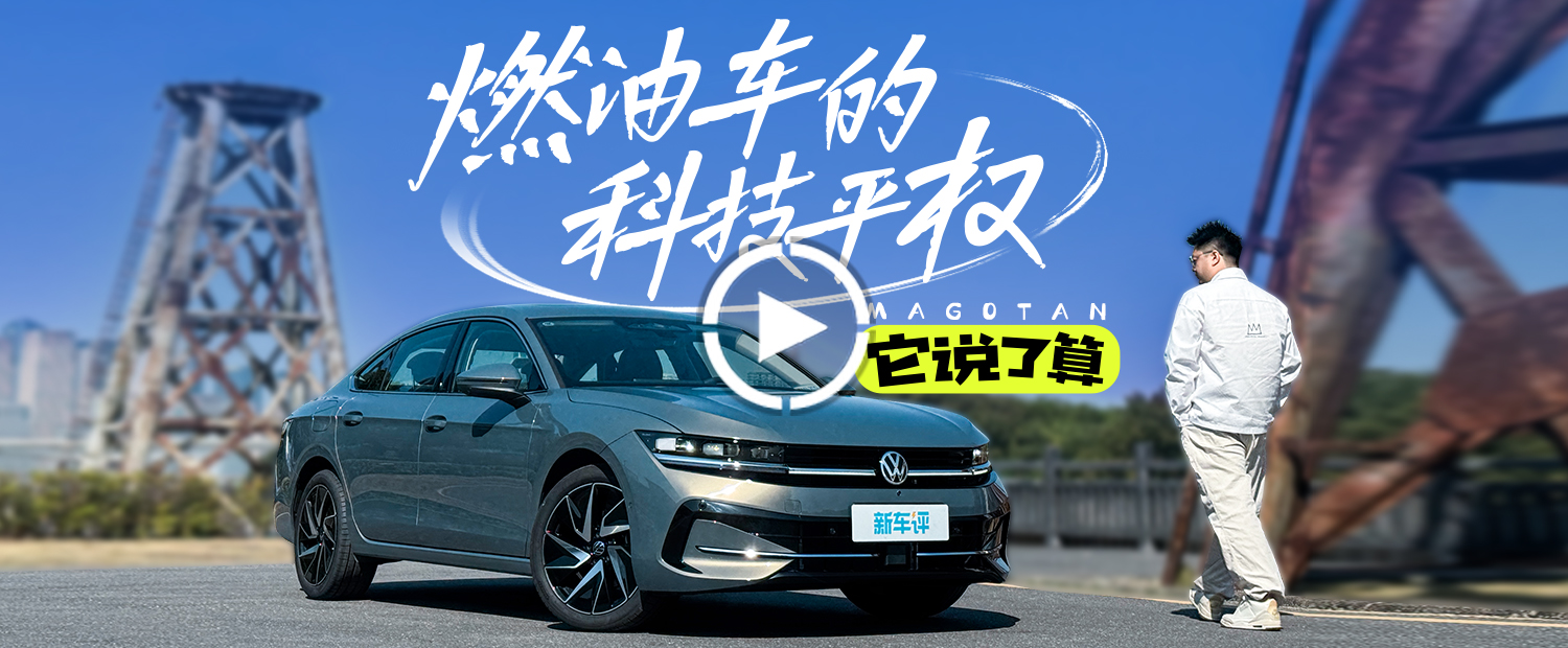 可以高速NOA的燃油车，带我们见证新时代的到来