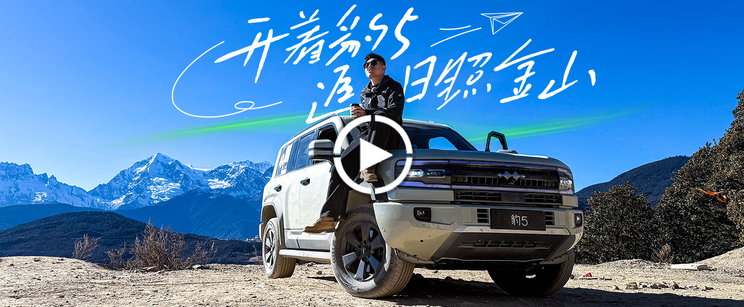 造一台舒服的硬派SUV，方程豹成了