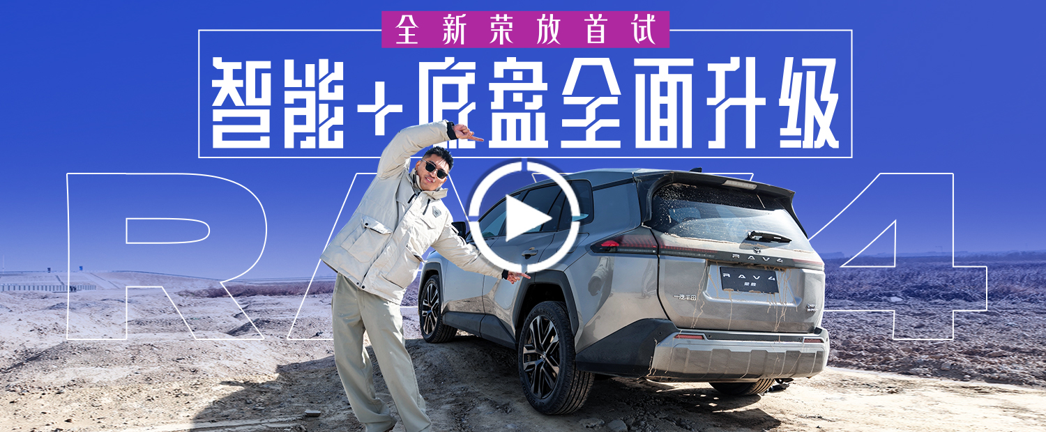 月销超2万的燃油SUV，全新荣放有什么秘诀？