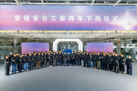 华为+车企全新合作模式，奕境首台工装样车正式下线