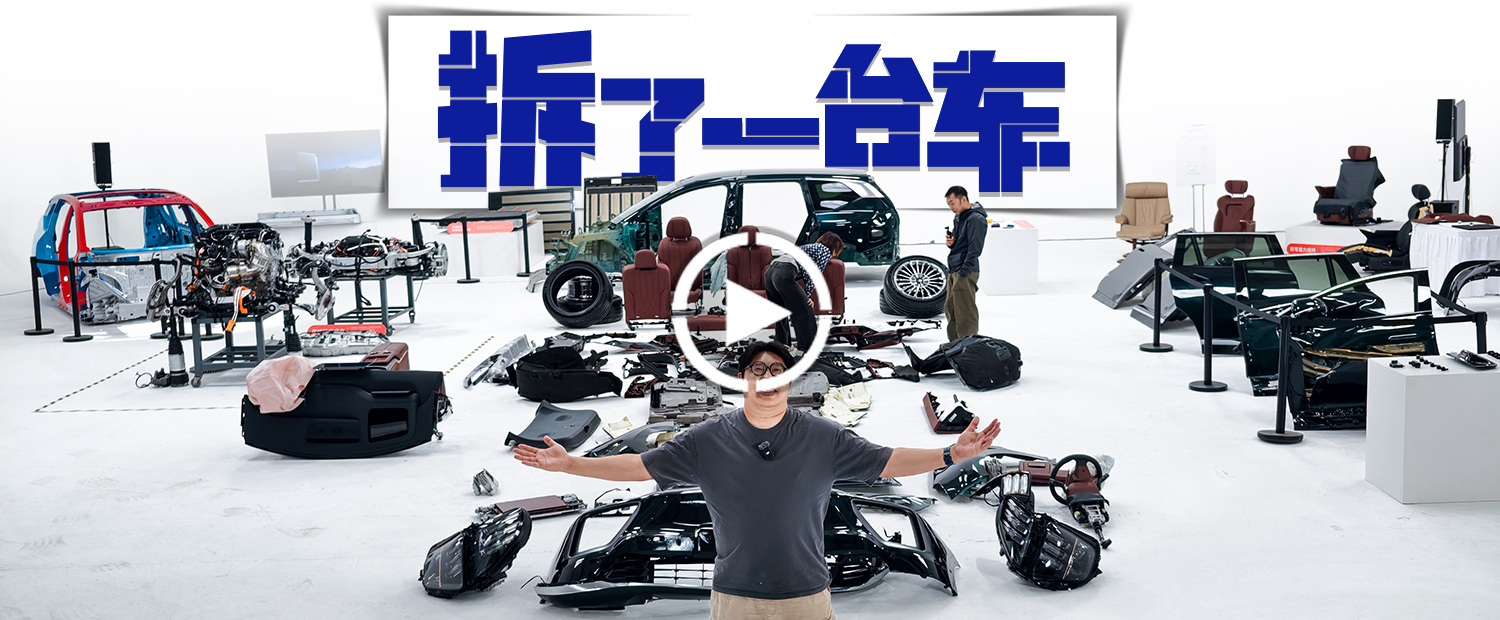 满满人民币！拆了一台车 我们才知道它的用料有多好！