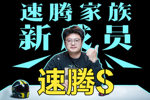 全新速腾S即将亮相，国民家轿的新选择