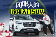 省油耐用大空間！煥新而來(lái)的HR-V能成為家用SUV的閉眼之選嗎？