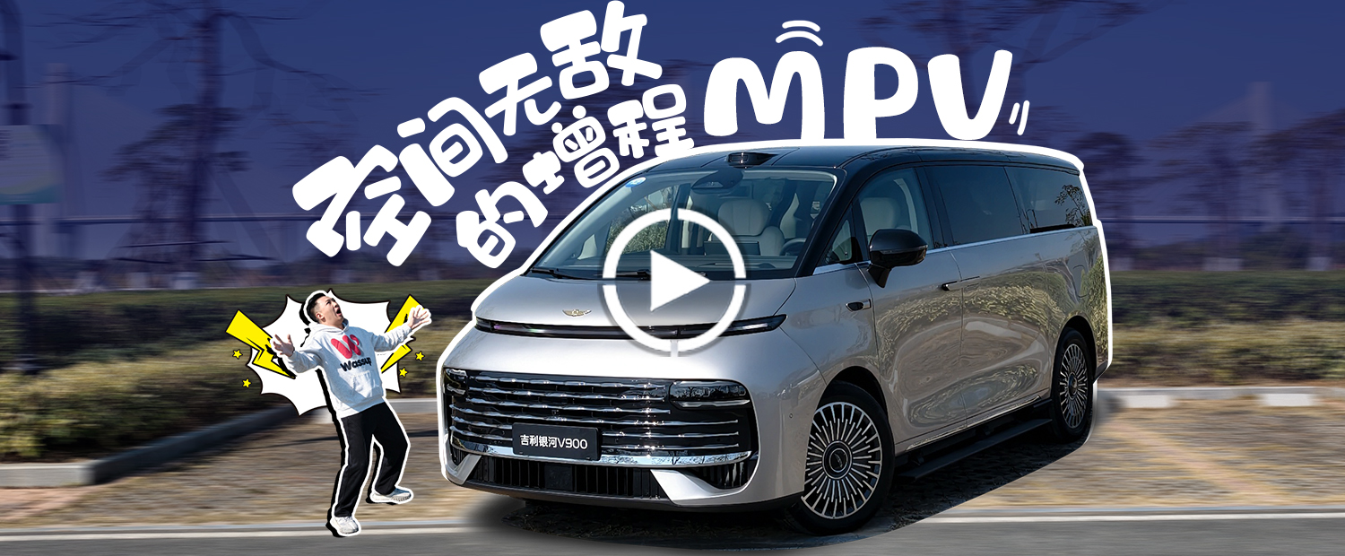 尺寸最大的增程MPV，让我有种坐高铁的感觉！