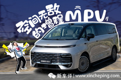 尺寸最大的增程MPV，让我有种坐高铁的感觉！