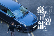 又有電又有智能化，沃爾沃XC70還有豪華的味道嗎？