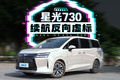 續(xù)航反向虛標(biāo)!星光730續(xù)航能力竟然這么強(qiáng)?