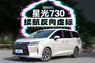 续航反向虚标!星光730续航能力竟然这么强?