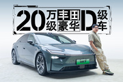 20萬級的國產(chǎn)豐田D級車來了，還有必要買雷克薩斯嗎？