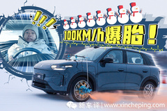 10万内也配有爆胎控制系统？来看看零跑A10是怎么稳住的！