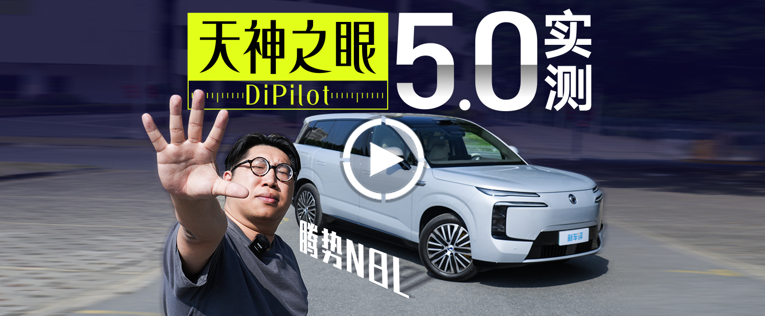 强化学习+端到端顶尖技术？腾势N8L驾驶辅助究竟有多强