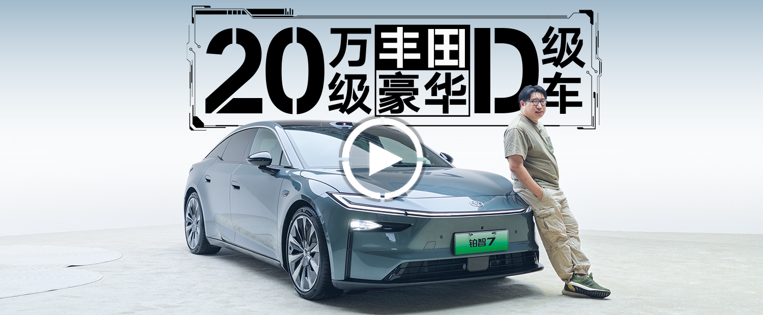 20万级的国产丰田D级车来了，还有必要买雷克萨斯吗？