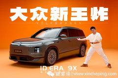 大众赌上家底的6座增程车，能否让理想L9害怕？