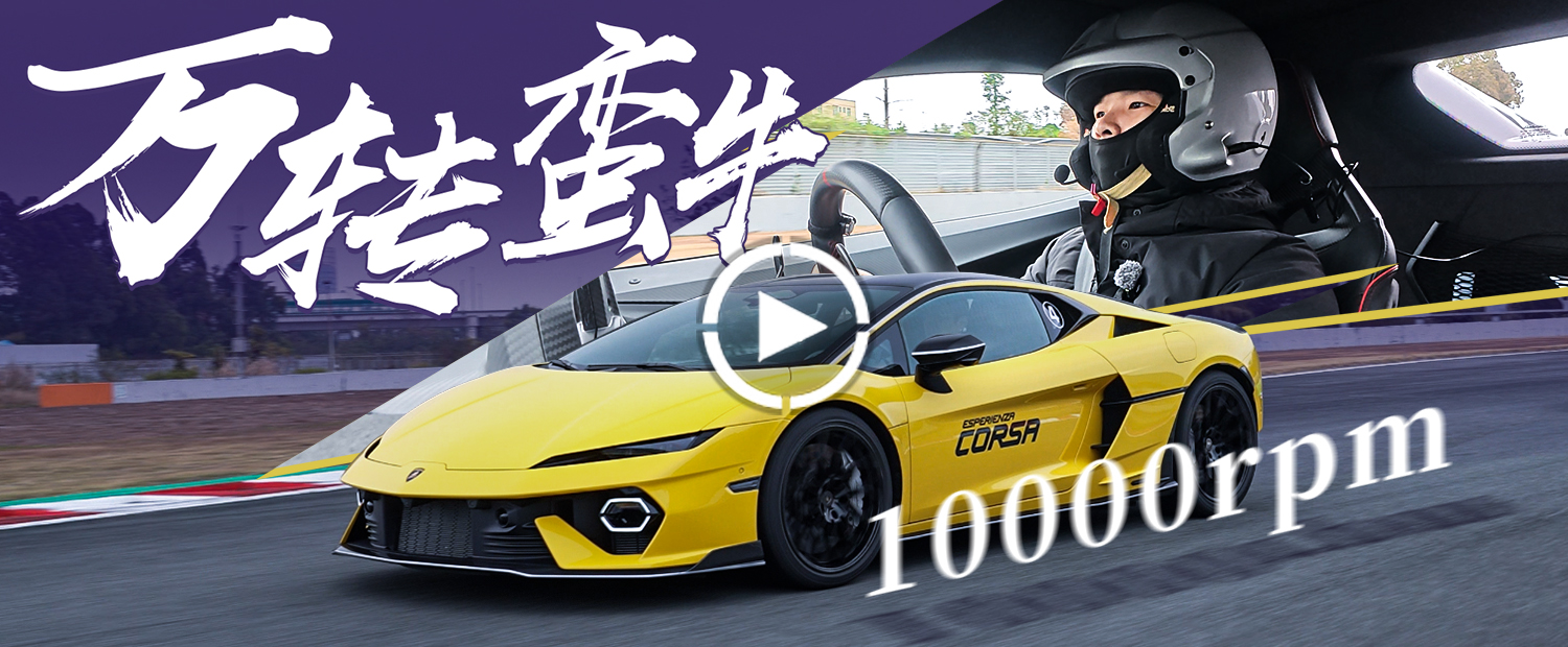V8双涡轮万转发动机！你管这叫入门级兰博基尼？